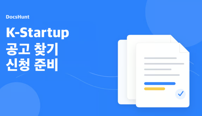 창업 지원사업 신청 전 준비해야 할 서류, 미리 준비하면 접수가 훨씬 수월합니다