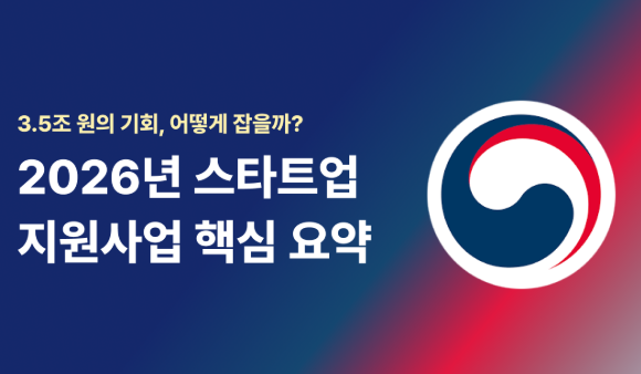 창업 지원사업이 끝난 후 해야 할 일, 지속 가능한 성장을 위한 준비 방법
