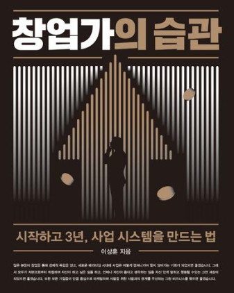 창업 후 꾸준한 성장을 만드는 습관, 오래가는 사업의 공통점